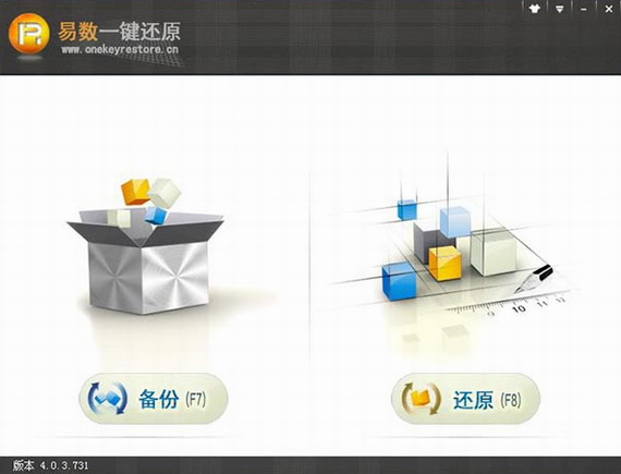 易数一键还原官方电脑版