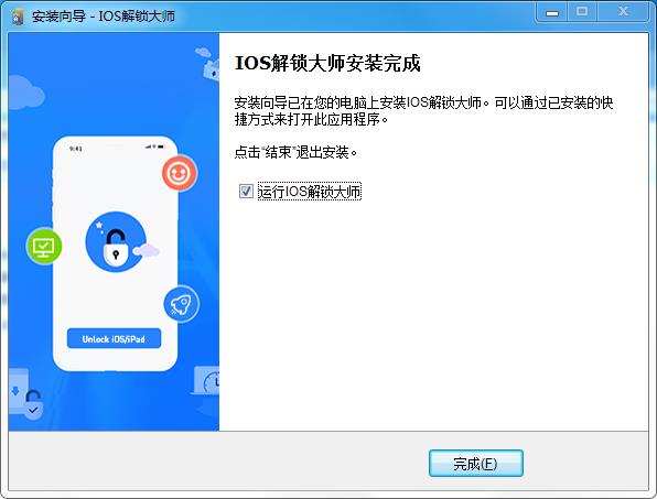 ios解锁大师下载