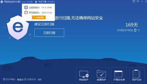 网站安全狗官方版