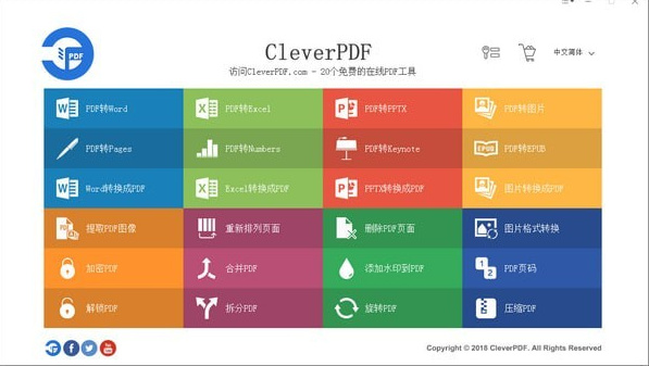 cleverpdf官方版