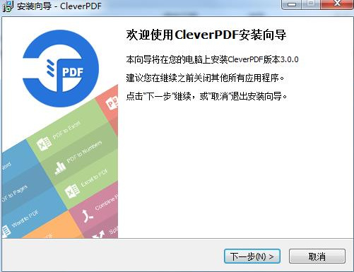 cleverpdf官方版