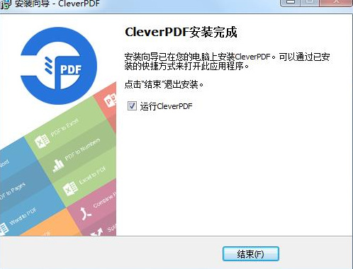 cleverpdf下载