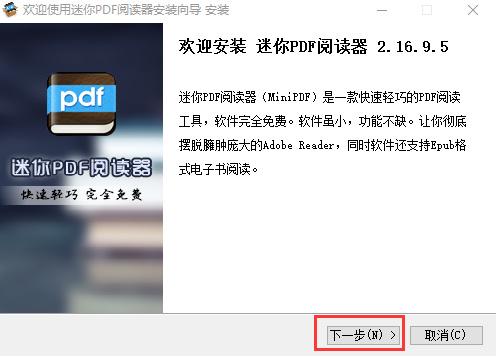 迷你pdf阅读器电脑版