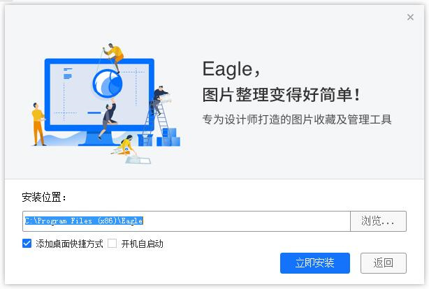 eagle图片管理软件