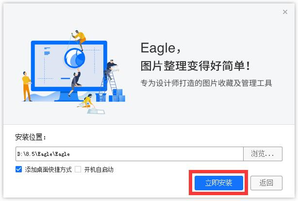 eagle图片管理软件下载