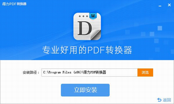 得力pdf转换器官方下载