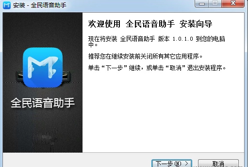 全民语音助手官方版