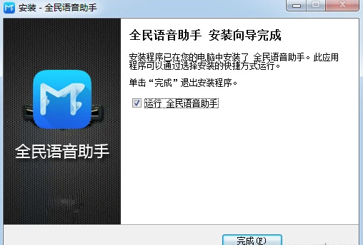全民语音助手下载