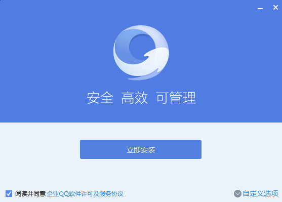 企业qq电脑版