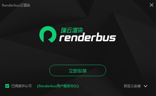 renderbus云渲染官方下载