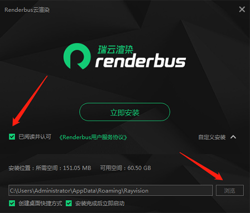 renderbus云渲染客户端