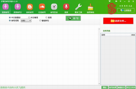 好易迅转写专家官方版