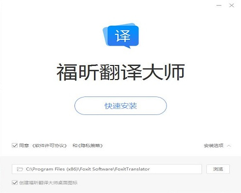 福昕翻译大师官方下载