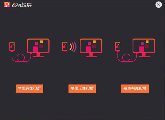 都玩投屏软件官方版