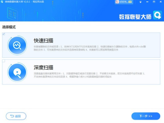 转转大师数据恢复软件官方版