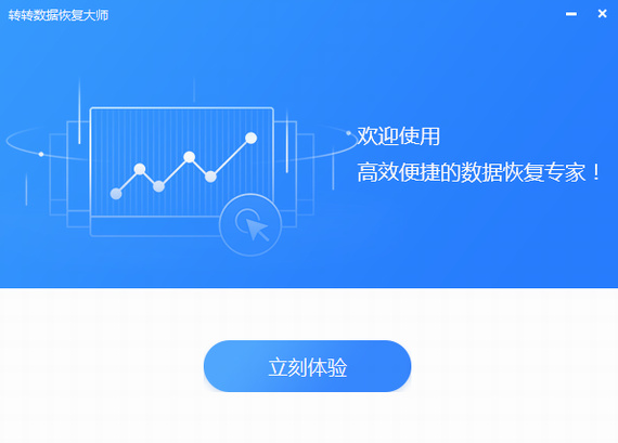 转转大师数据恢复软件下载