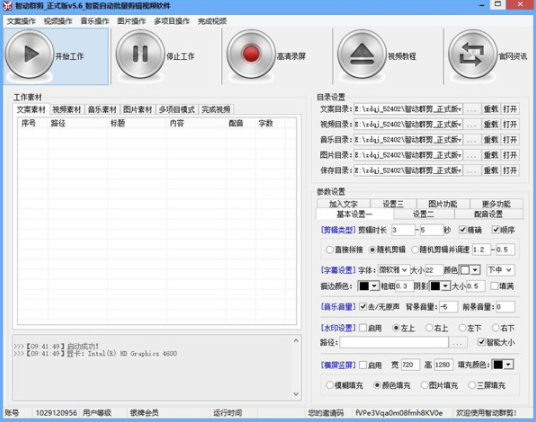 智动群剪官方版