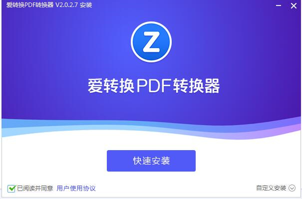 爱转换pdf转换器官方版