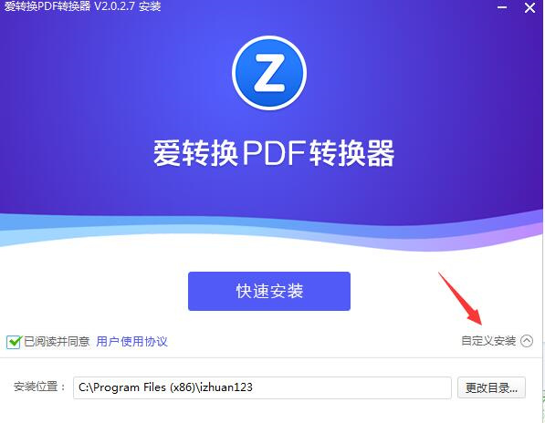 爱转换pdf转换器官方下载