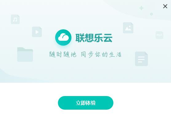 联想乐云电脑版下载