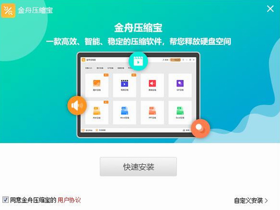 金舟压缩宝电脑版