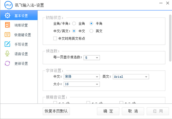 讯飞输入法2021最新版