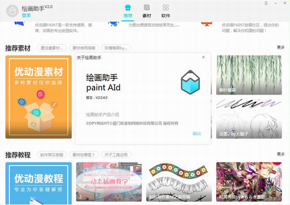 绘画助手官方版