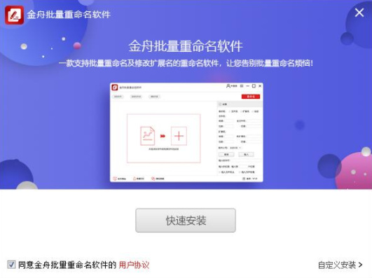 金舟批量重命名软件官方版