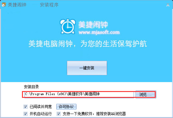美捷闹钟电脑版下载