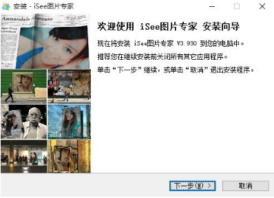 isee图片专家软件