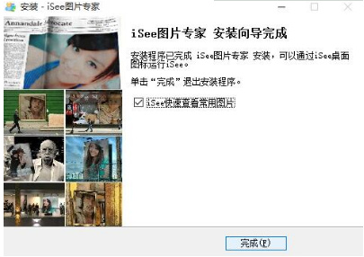isee图片专家官方版下载