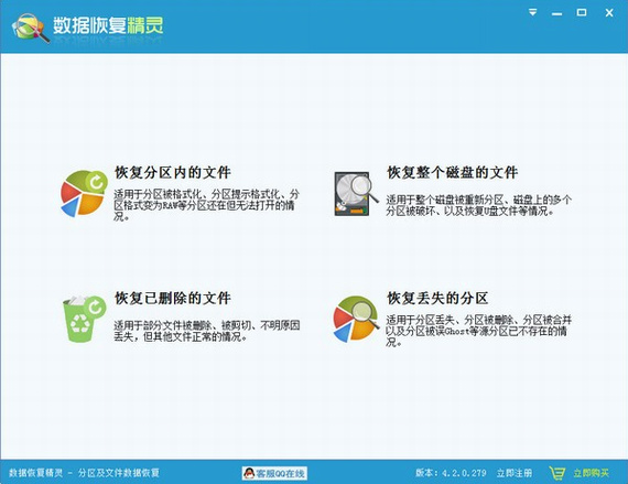 数据恢复精灵电脑免费版