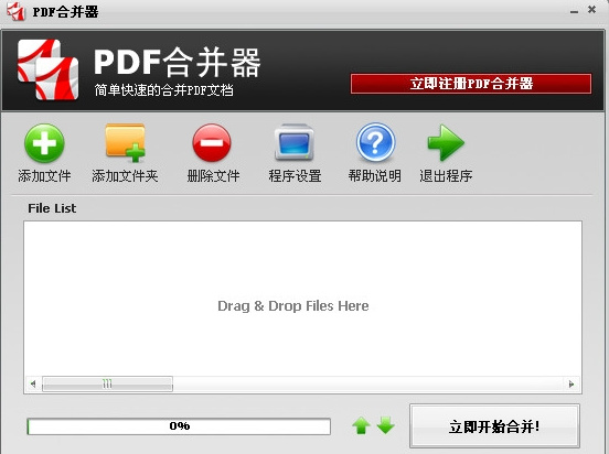 pdf合并器免费版