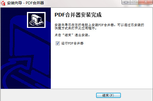 pdf合并器下载