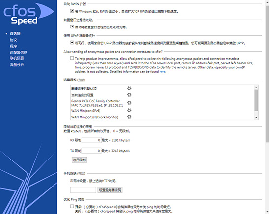 cfosspeed免费电脑版