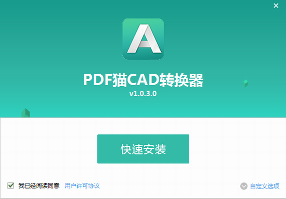 pdf猫cad转换器电脑版