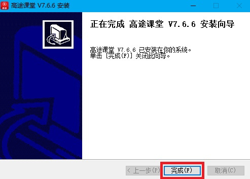 高途课堂客户端下载