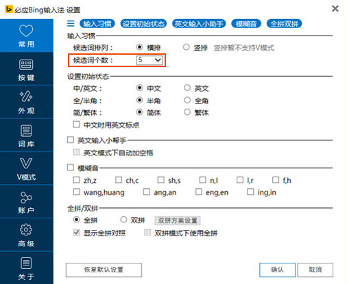 必应输入法pc最新版