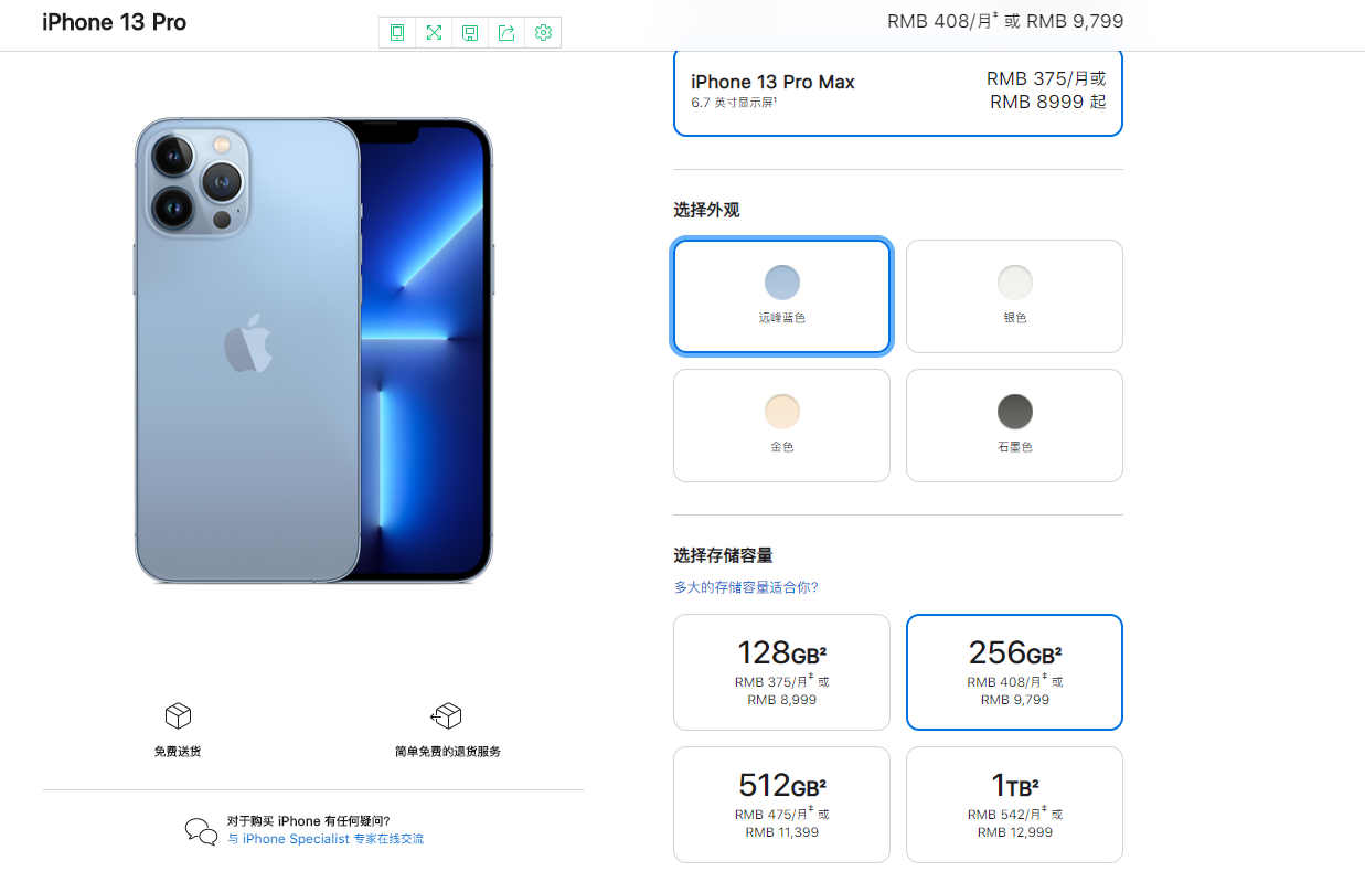 iphone13promax美国发售价格