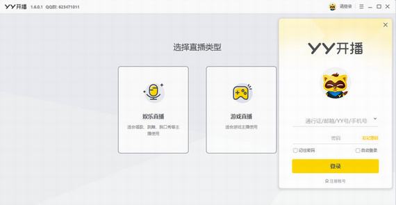 yy开播电脑版