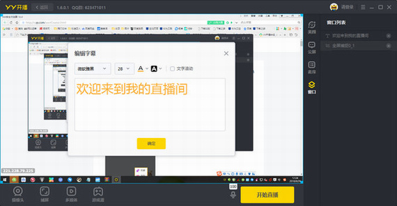 yy开播最新版
