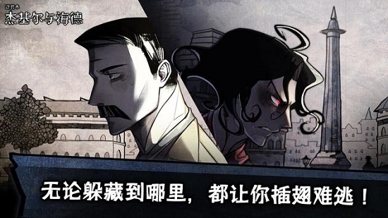 迈哲木杰基尔与海德中文版