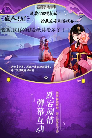 阴阳师网易手游版