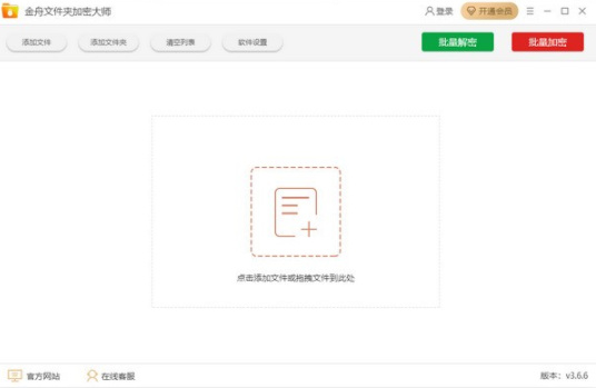 金舟文件夹加密大师最新版