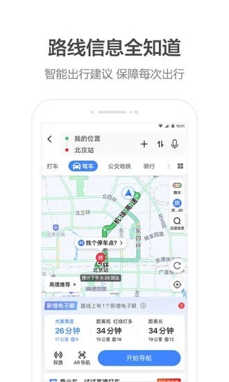 高德地图导航下载2021新版