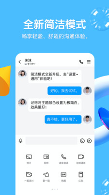 手机QQ8.2.0版本