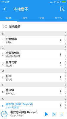 无损音乐播放器app版