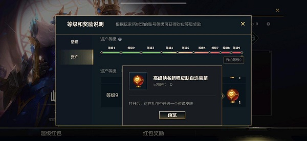 lol手游资产等级怎么算的 lol手游资产等级评定