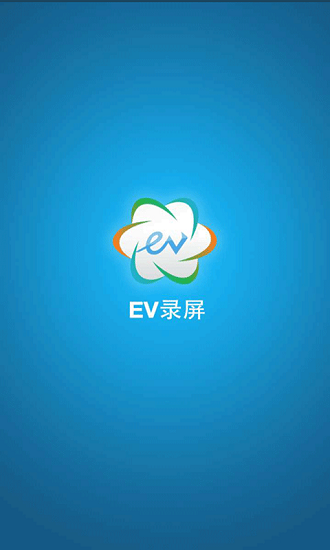 ev录屏免费版下载