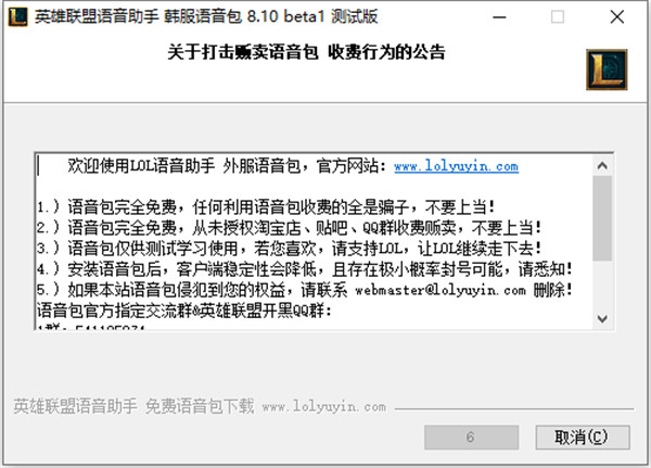 lol韩服语音包最新版